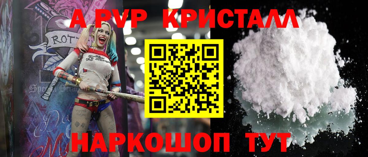 A-PVP Crystall  A PVP  A-PVP VHQ  Усинск 