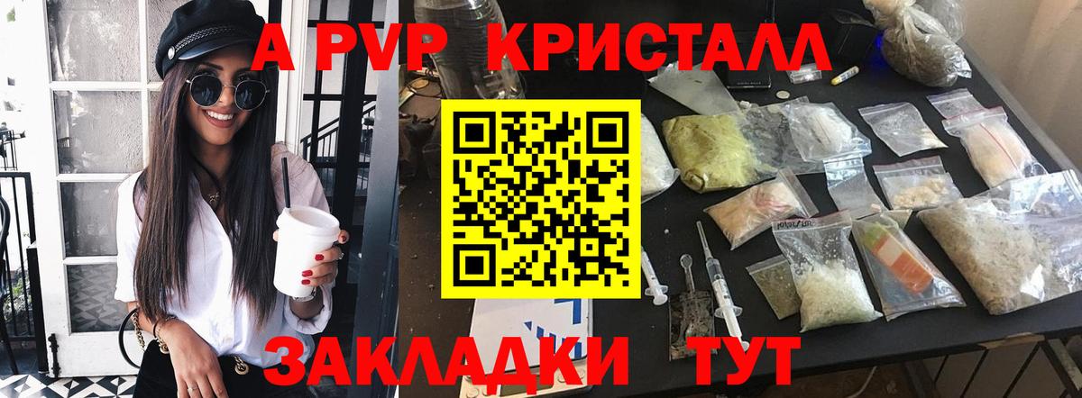 A PVP СК  Альфа ПВП  Вход с VPN  Усинск  A-PVP VHQ  A-PVP Crystall 