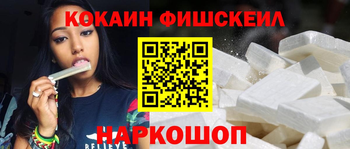 COCAIN Fish Scale  Cocaine  КОКАИН Колумбийский  Усинск  Вход с VPN 