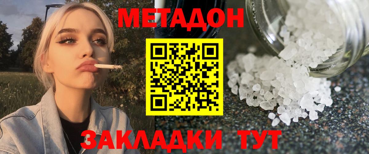 Усинск  Метадон кристалл  Вход с VPN  МЕТАДОН мёд 