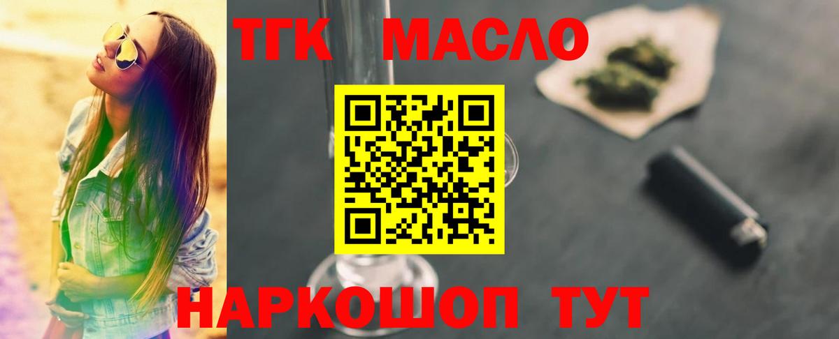 Дистиллят ТГК гашишное масло Усинск